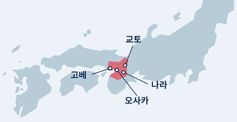고베, 오사카, 나라, 교토