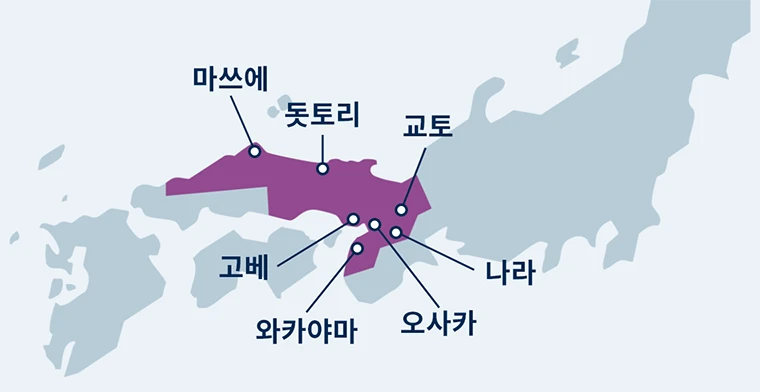 마쓰에, 돗토리, 고베, 와카야마, 오사카, 나라, 교토