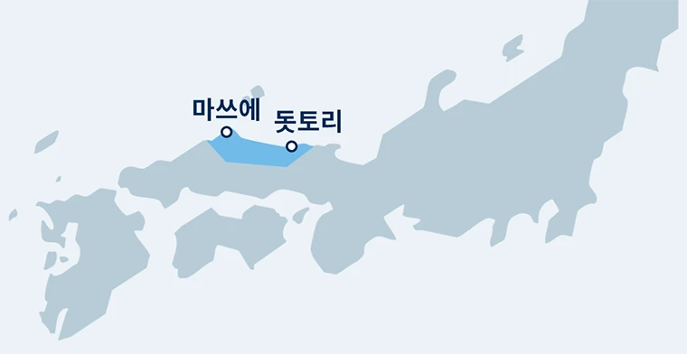 마쓰에, 돗토리