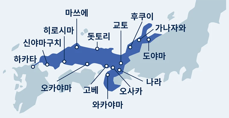 하카타, 신야마구치, 히로시마, 마쓰에, 오카야마, 돗토리, 고베, 와카야마, 오사카, 나라, 교토, 후쿠이, 가나자와, 도야마