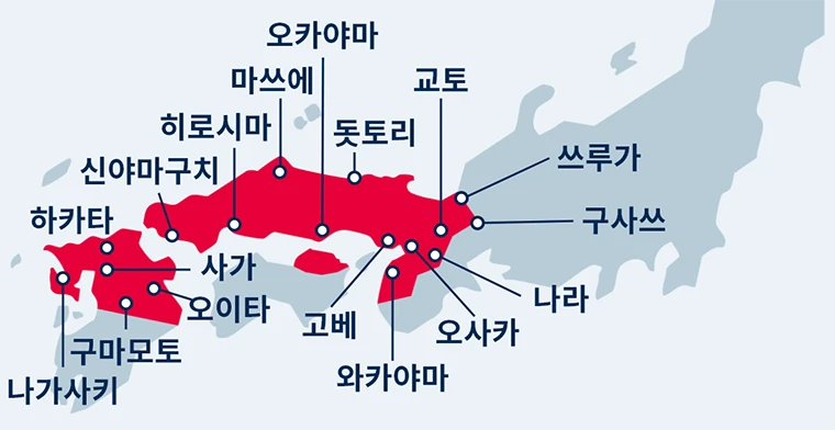 나가사키, 하카타, 사가, 구마모토, 오이타, 신야마구치, 히로시마, 마쓰에, 오카야마, 돗토리, 고베, 와카야마, 오사카, 나라, 교토, 쓰루가, 구사쓰