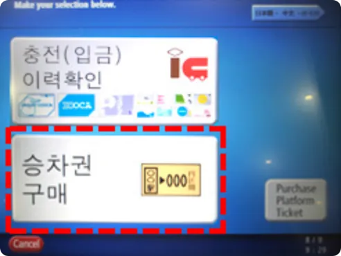 ‘승차권 구매’를 누릅니다.