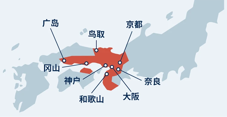 广岛, 冈山, 鸟取, 神户, 和歌山, 大阪, 奈良, 京都