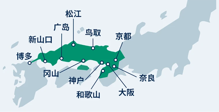 博多, 新山口, 广岛, 松江, 冈山, 鸟取, 神户, 和歌山, 大阪, 奈良, 京都