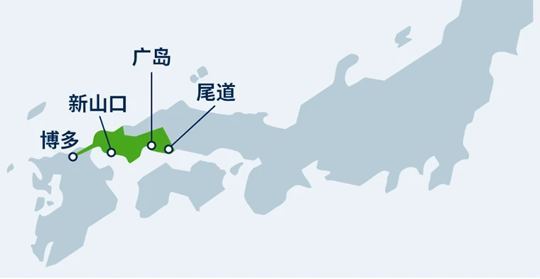 博多, 新山口, 广岛, 尾道