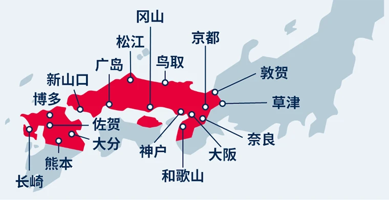 长崎, 博多, 佐贺, 熊本, 大分, 新山口, 广岛, 松江, 冈山, 鸟取, 神户, 和歌山, 大阪, 奈良, 京都, 敦贺, 草津