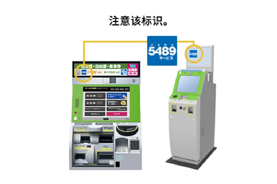 于售票机领取JR-WEST ONLINE TRAIN RESERVATION预约车票的方法
