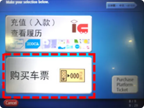 按下“购买车票”