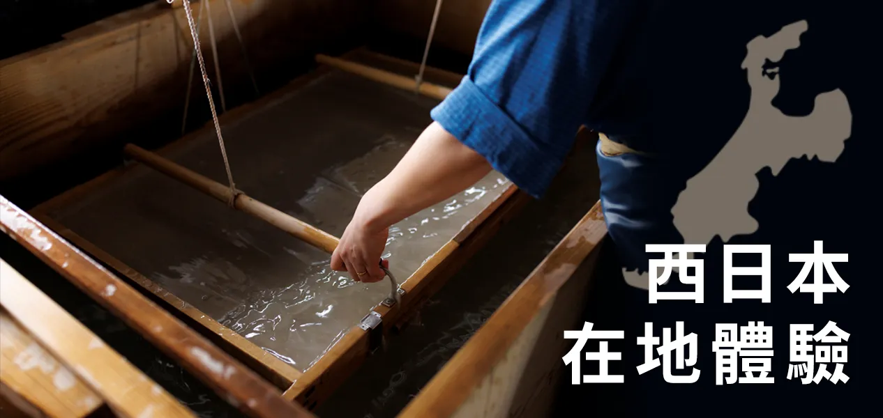 Local Experiences in West Japan