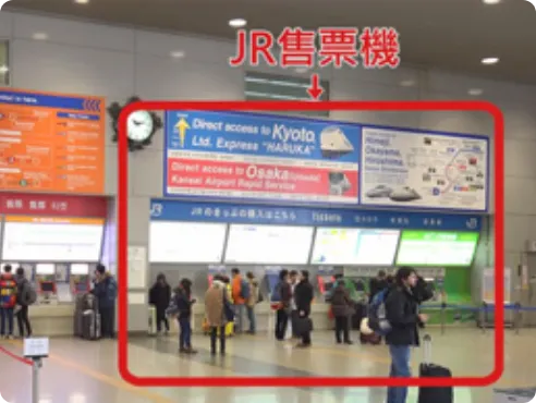 請依用途使用「綠色窗口」、「綠色售票機」、「自動售票機」。使用售票機購買車票，順暢又方便。
