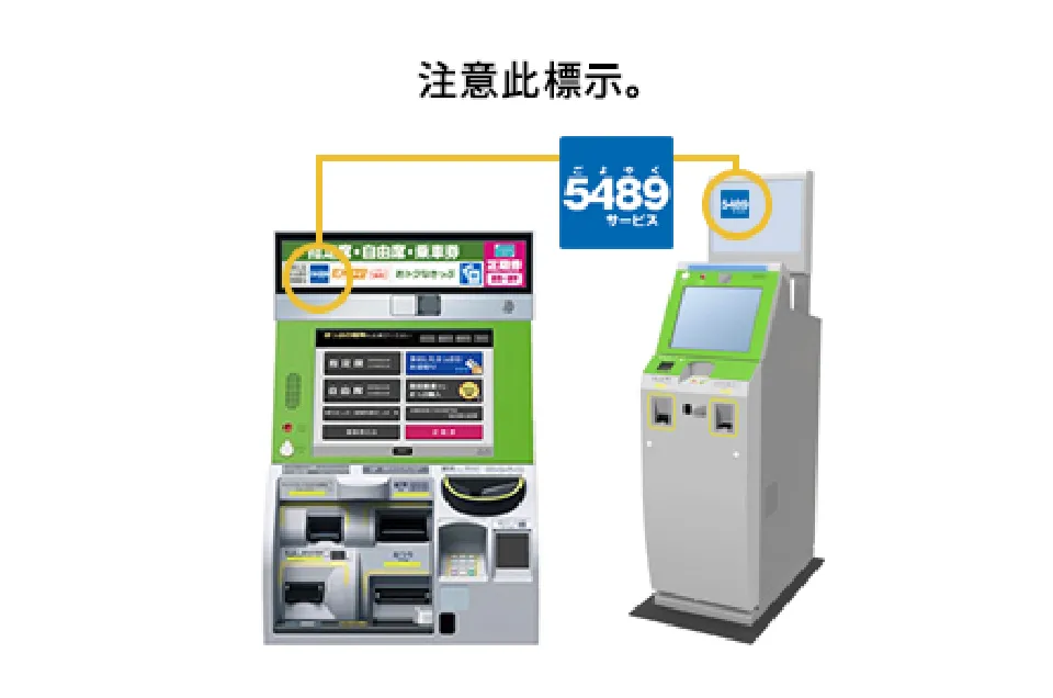 於綠色售票機領取透過JR-WEST ONLINE TRAIN RESERVATION預訂的車票的方法
