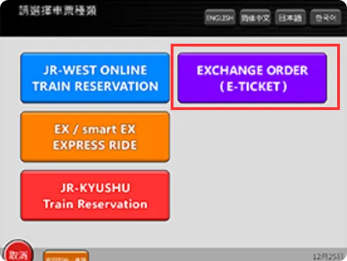 選擇「EXCHANGE ORDER (E-TICKET)」。