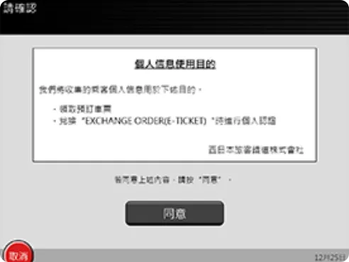 請確認個人資訊的使用目的相關導覽。