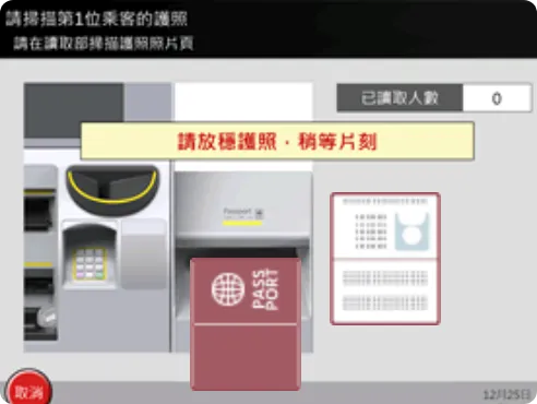 * 若所持護照非為IC晶片護照請洽綠色窗口辦理。