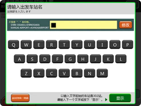 輸入站名。