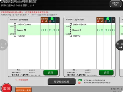 顯示符合檢索條件的列車。<br>請選擇想要搭乘的列車。