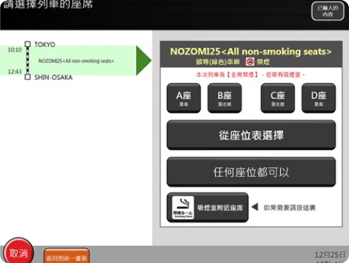 能夠選擇想要使用的座位。也可從座位表選擇。