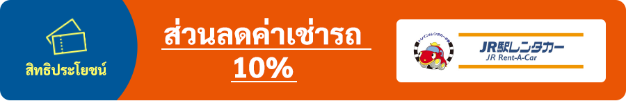 Benefits 10 percent off car rental fees