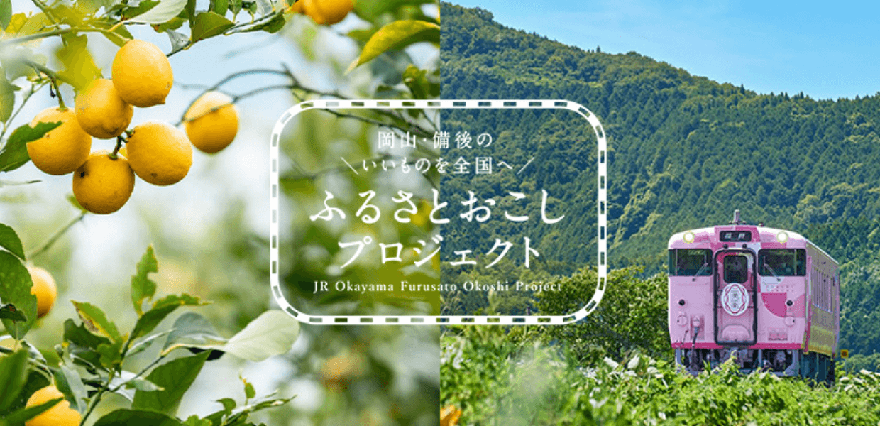 「ふるさとおこしプロジェクト」