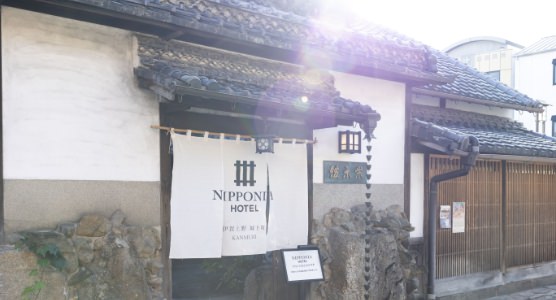 NIPPONIA HOTEL �ɉ��� �鉺�� �t�����g���̊O��