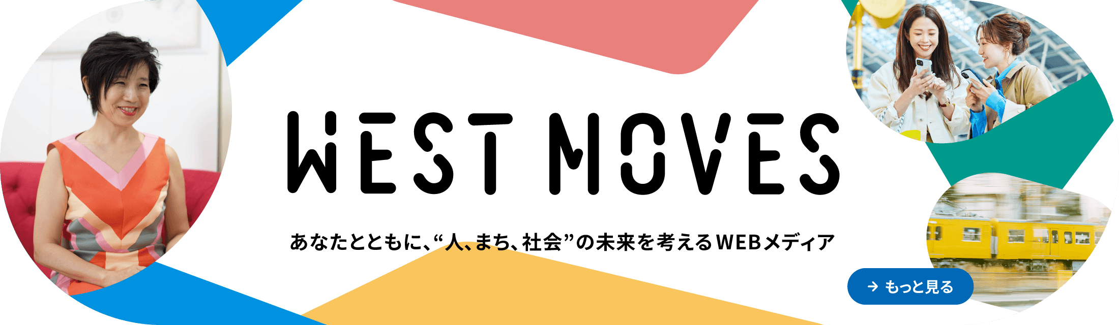 WEST MOVES �R���e���c